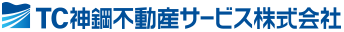 TC神鋼不動産サービス